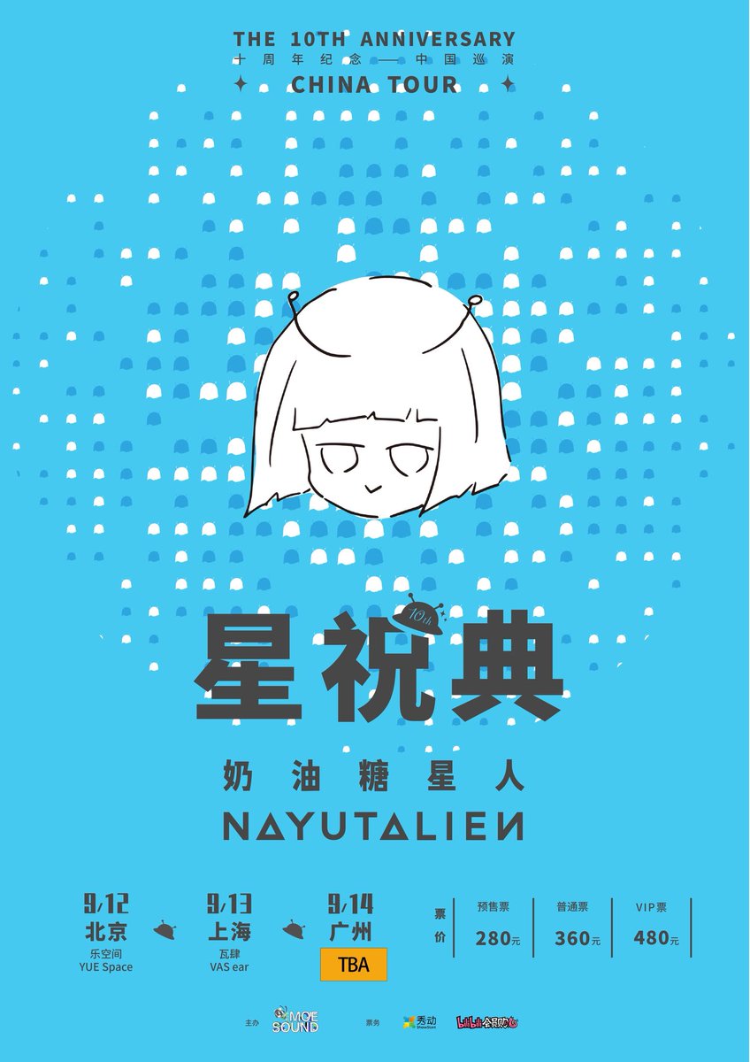 活動10周年のお祝いとして
なんと、ナユタン星presentsによる初の中国ツアー音楽イベントを開催していただけることになりました！！

北京 9月12日｜上海 9月13日｜広州 9月14日 (広州会場は後日発表)

くわしく showstart.com/artist/23750409