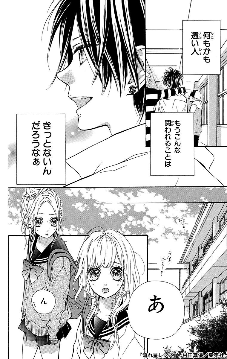 学年で1番人気者の彼に、生まれてはじめて恋をする話(5/9) 
