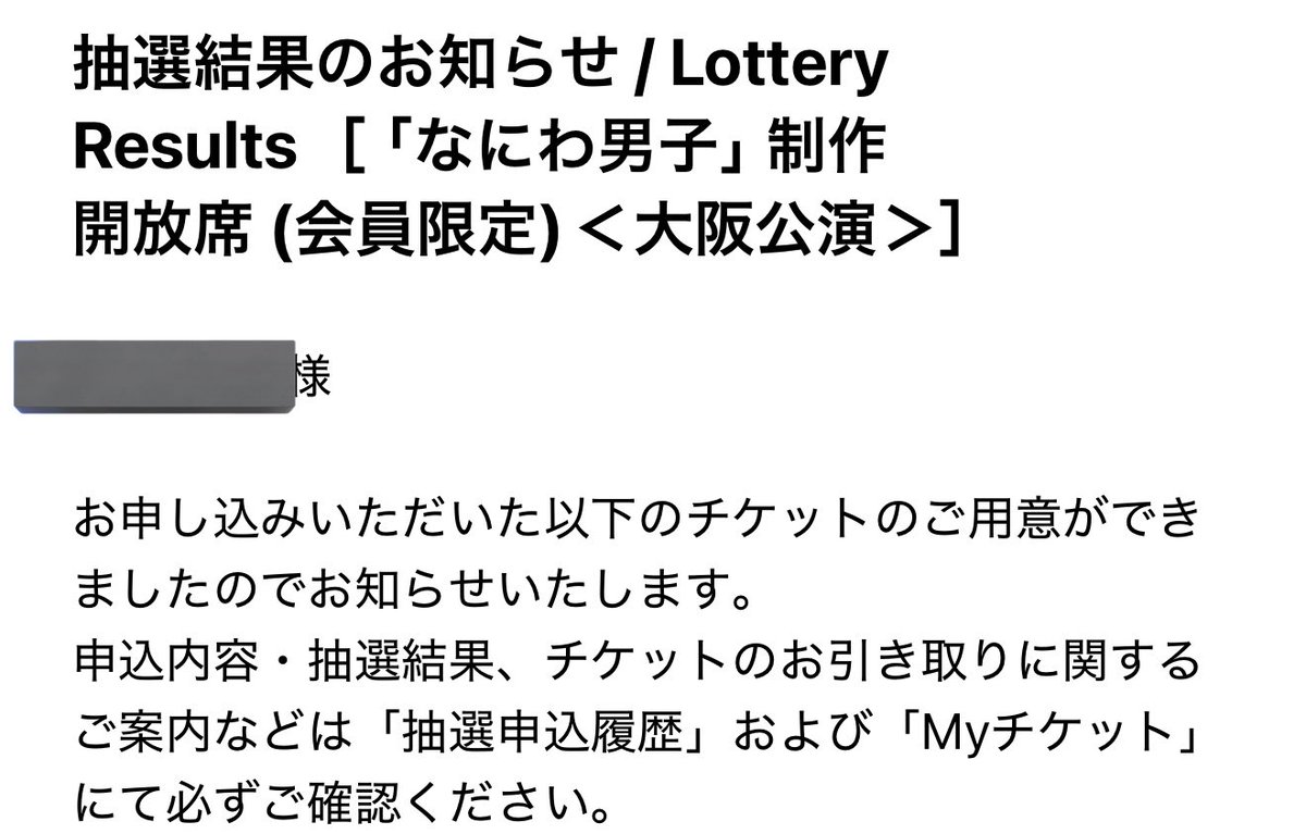 チケットご用意されました〜🎊
今年も無事りゅちぇくんに会える😭😭😭