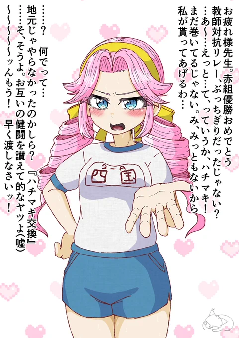 僕は周りの男女が交換しまくってる中、「汗だらけで汚ねえハチマキなんざ要らねえよ」って顔で無関係を装ってましたね!!本当に無関係なんですけどね!

わり、ちょ横なるわ

 #四国めたん誕生祭2025 