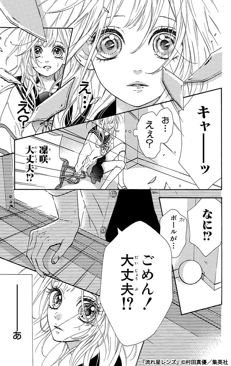 学年で1番人気者の彼に、生まれてはじめて恋をする話(3/9) 