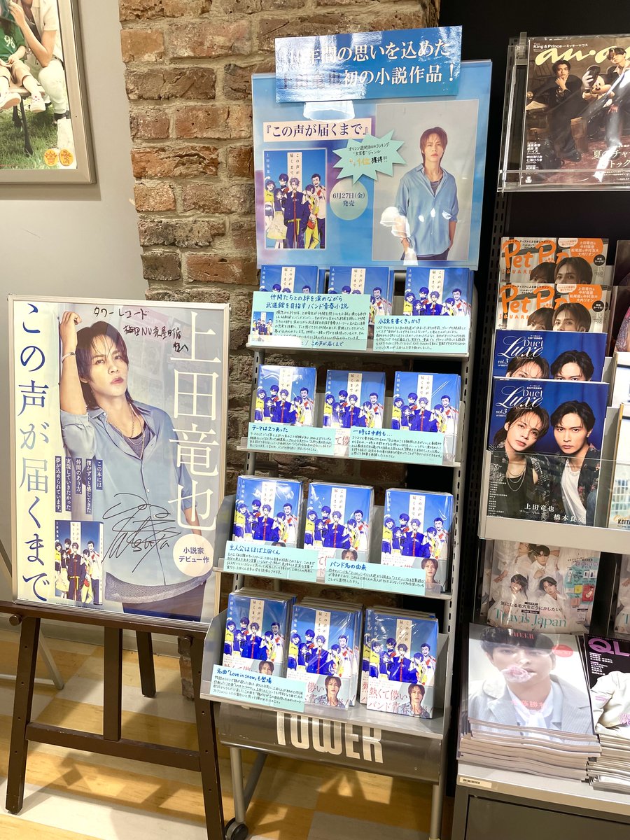 【#上田竜也🐉】

📘上田竜也くん＆中村嶺亜くん(KEY TO LIT)が表紙の『#ペットポップスクエア Vol.13』

📕上田竜也くん＆橋本良亮くん(A.B.C-Z)が表紙の「#DuetLUXE vol.3」
入荷しました‼️

どちらも美しい上田くんが堪能できます💙
ぜひチェックしてください💁

(ハイフンS)