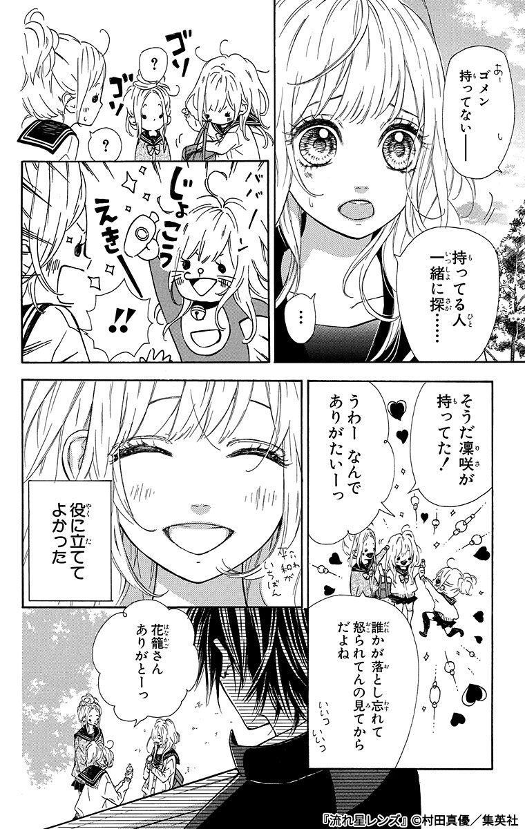 学年で1番人気者の彼に、生まれてはじめて恋をする話(5/9) 