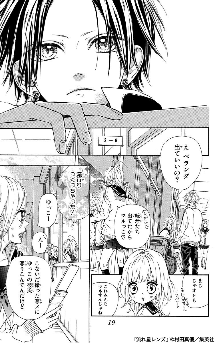 学年で1番人気者の彼に、生まれてはじめて恋をする話(5/9) 