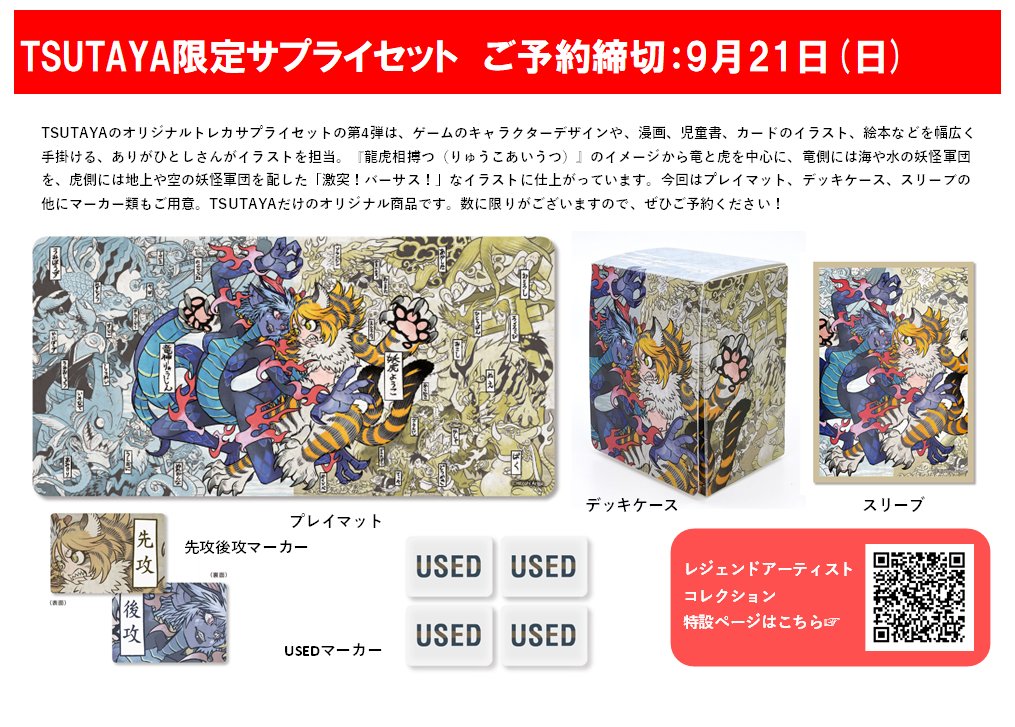 TSUTAYAオリジナルトレカサプライセット TSUTAYA鈴鹿中央通店（トレカ） on X: 