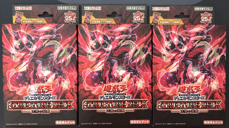 遊戯王OCG STRUCTURE DECKのポスター 公式】遊戯王OCG on X: 