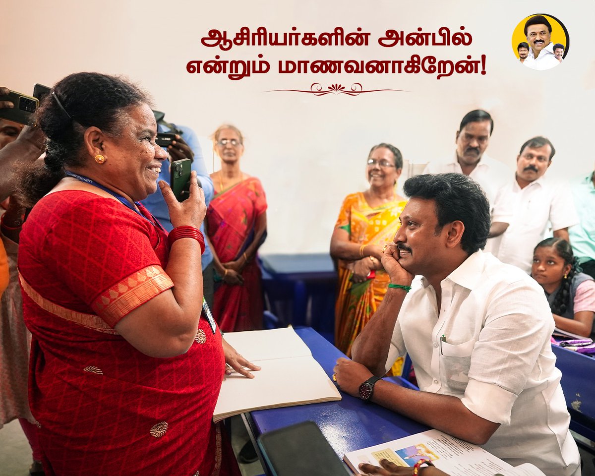 Anbil Mahesh Forever (@anbilmahesh4evr) on Twitter photo ஆசிரியர்களின் அன்பில்!
#AnbilMaheshForever #AnbilMaheshPoyyamozhi #Teachers <a href="/Anbil_Mahesh/">Anbil Mahesh</a> <a href="/tnschoolsedu/">Tamil Nadu School Education Department</a> ஆசிரியர்களின் அன்பில்!
#AnbilMaheshForever #AnbilMaheshPoyyamozhi #Teachers <a href="/Anbil_Mahesh/">Anbil Mahesh</a> <a href="/tnschoolsedu/">Tamil Nadu School Education Department</a>
