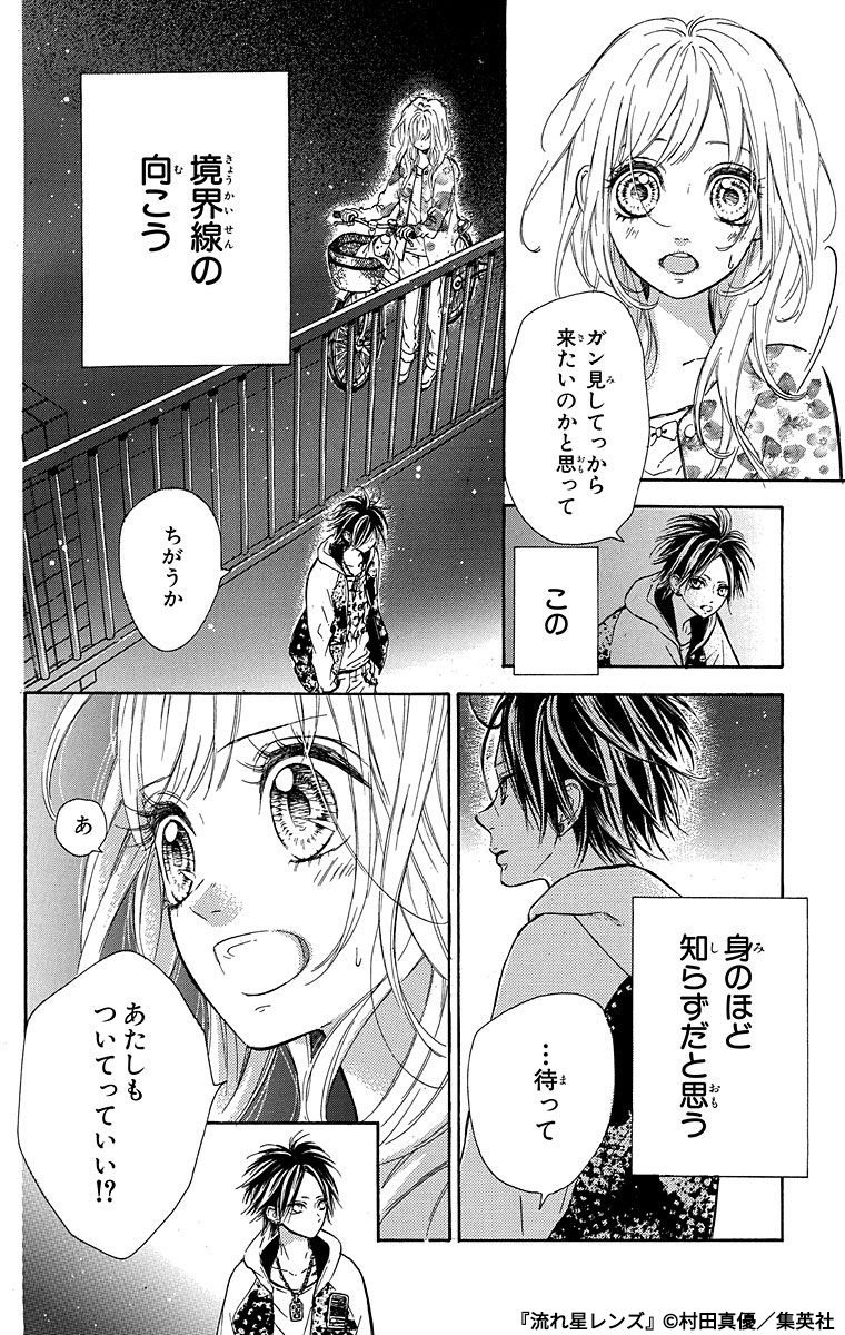 学年で1番人気者の彼に、生まれてはじめて恋をする話(7/9) 