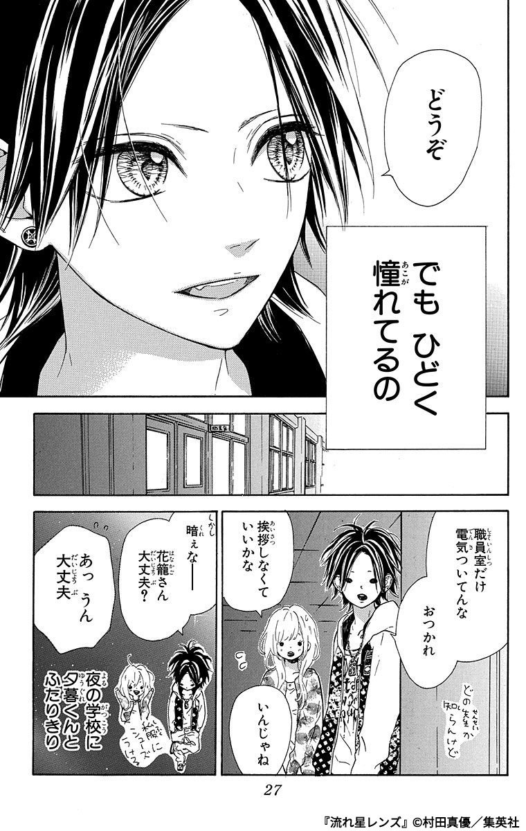学年で1番人気者の彼に、生まれてはじめて恋をする話(7/9) 