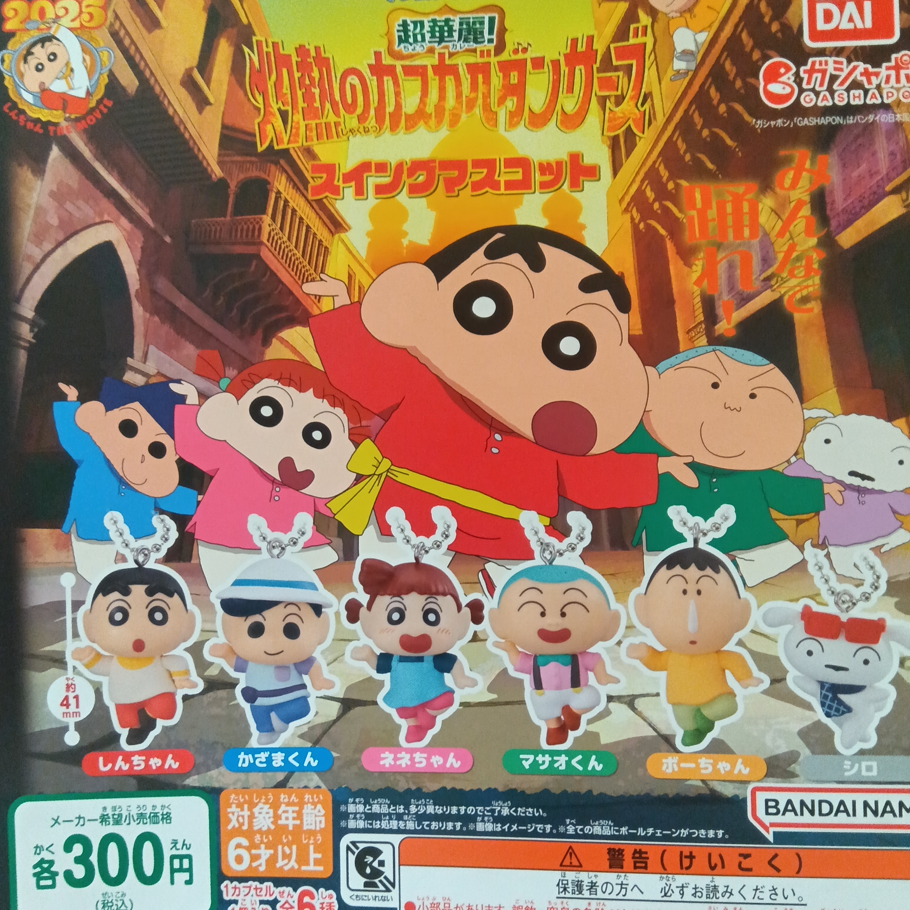 バリィしんちゃん カプセル楽局ひばりが丘店 on X: 
