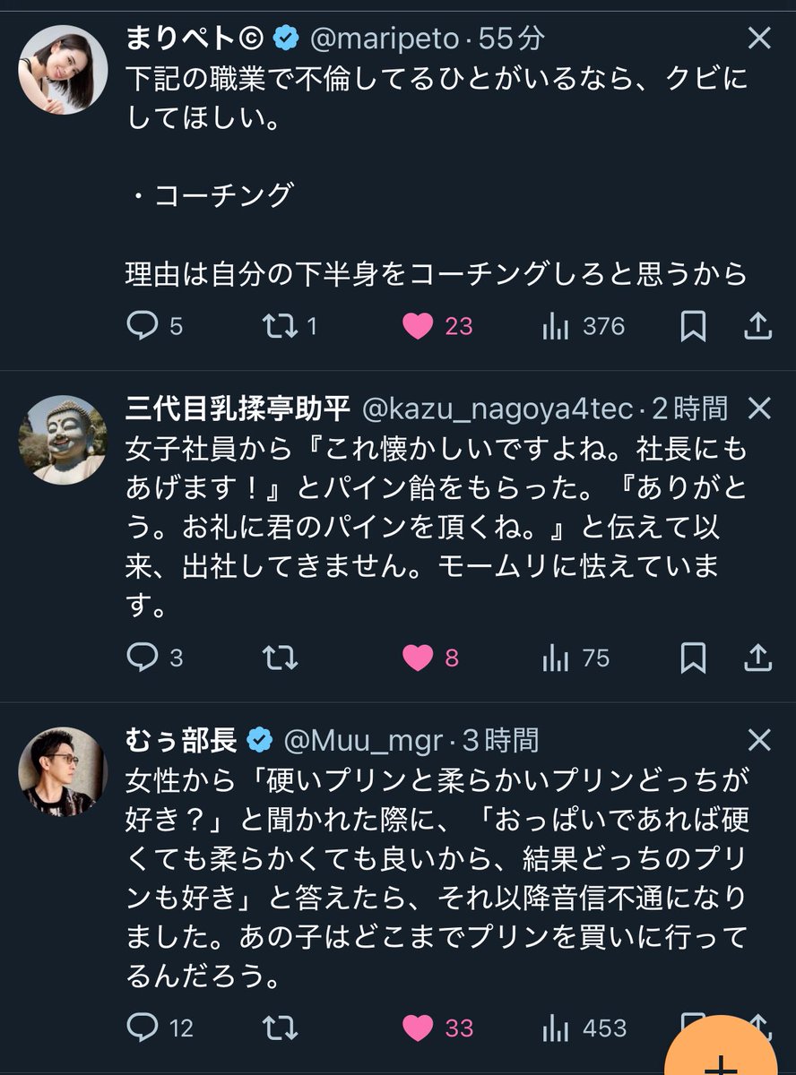 怖いか？わたしのタイムラインが。