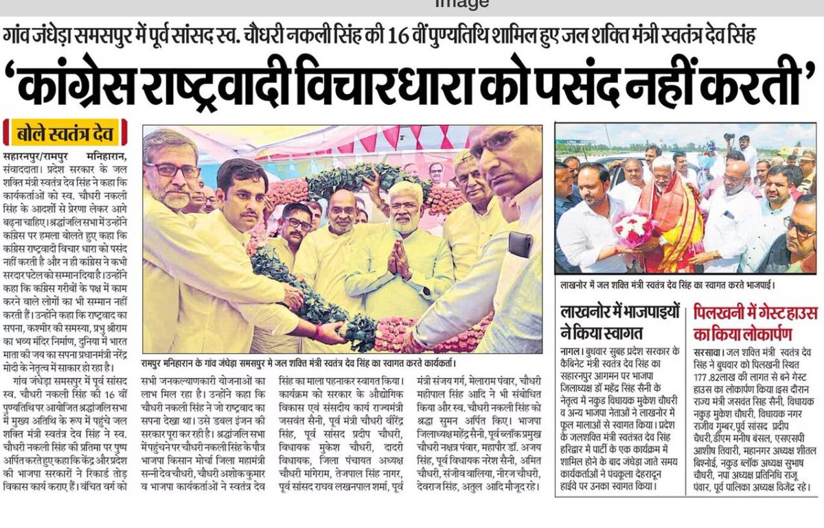कांग्रेस राष्ट्रवादी विचारधारा को पसंद नहीं करती :- माननीय जल शक्ति मंत्री श्री <a href="/swatantrabjp/">Swatantra Dev Singh</a> जी