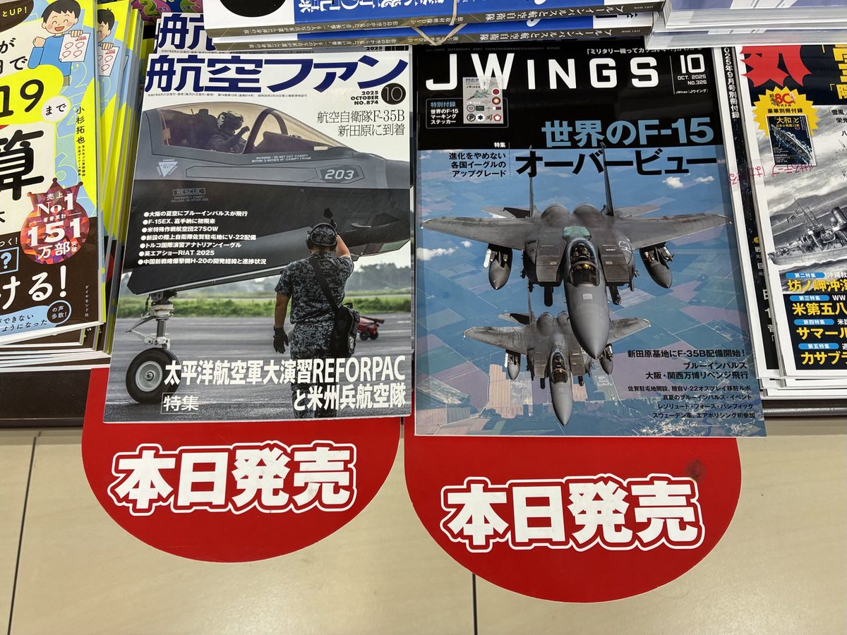 raptor01s's tweet photo. 本日発売!
#航空ファン
#JWing https://t.co/PXT5AqYYbm