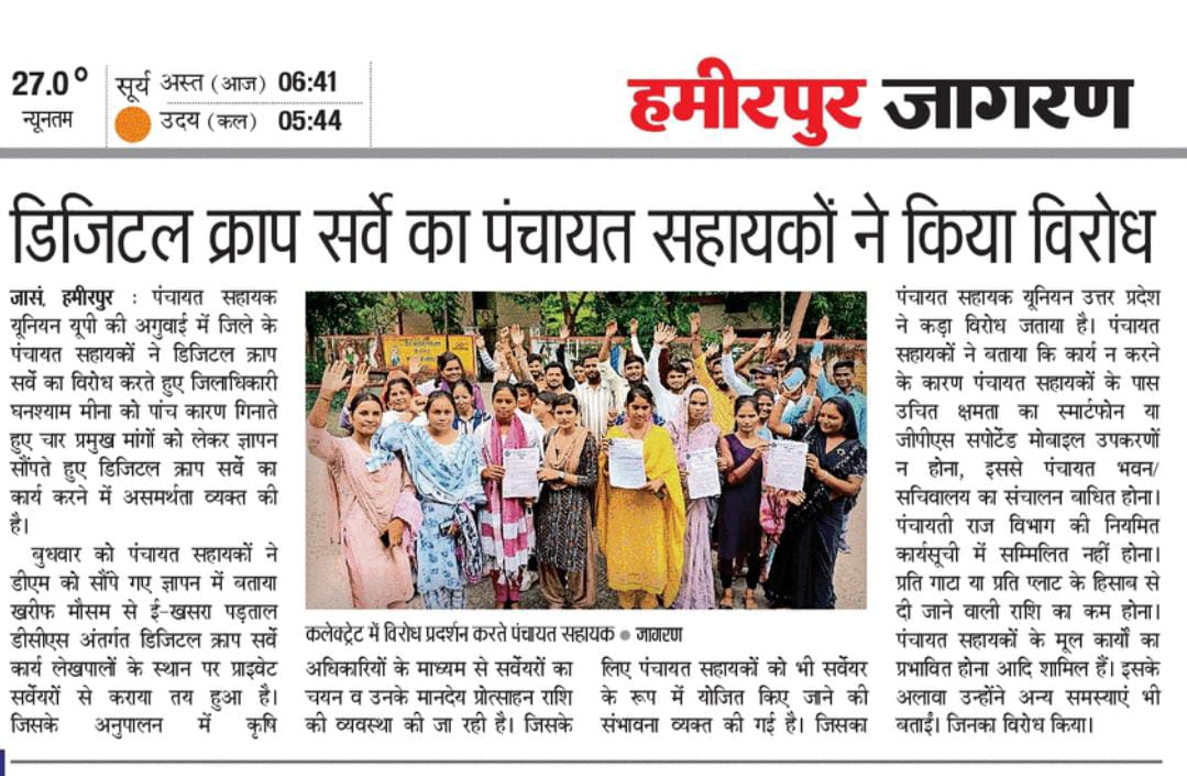 पंचायत सहायक यूनियन चित्रकूट tweet media