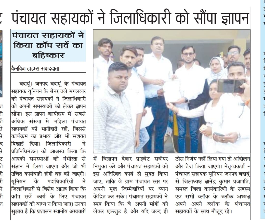 पंचायत सहायक यूनियन चित्रकूट tweet media