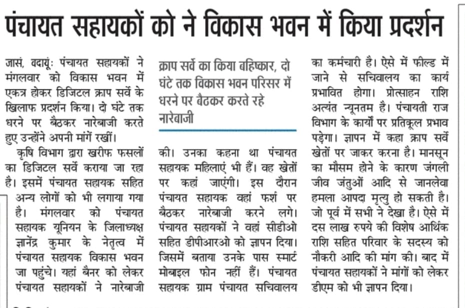 पंचायत सहायक यूनियन चित्रकूट tweet media