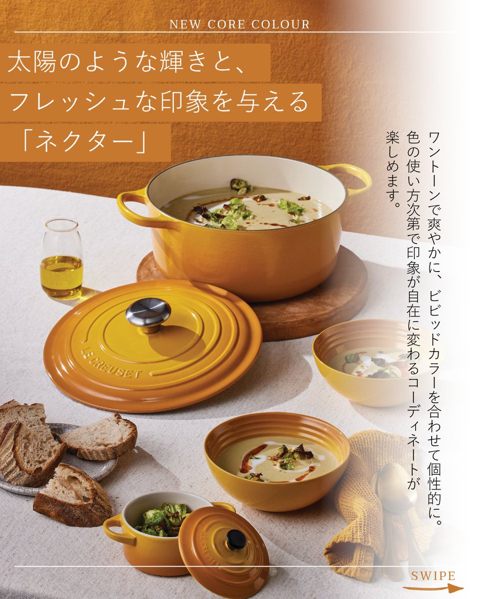 ル・クルーゼ Le Creuset (@LeCreusetJapon) / X