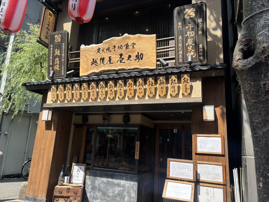 Cardinal_onc's tweet image. 東京都新宿区 #越後屋壱之助
伴助さば原始焼定食
仕事が早く終わったから東京で昼飲み
まずは炭火焼干物食堂越後屋壱之助で
リーズナブルな焼き魚を肴に鶴齢🍶
ご飯は熟成玄米の大盛り
玄米っぽさはあまりなく
とても食べやすいご飯🐟🍚
ペロリと一軒目をこなしました✌️
#東京 #ランチ