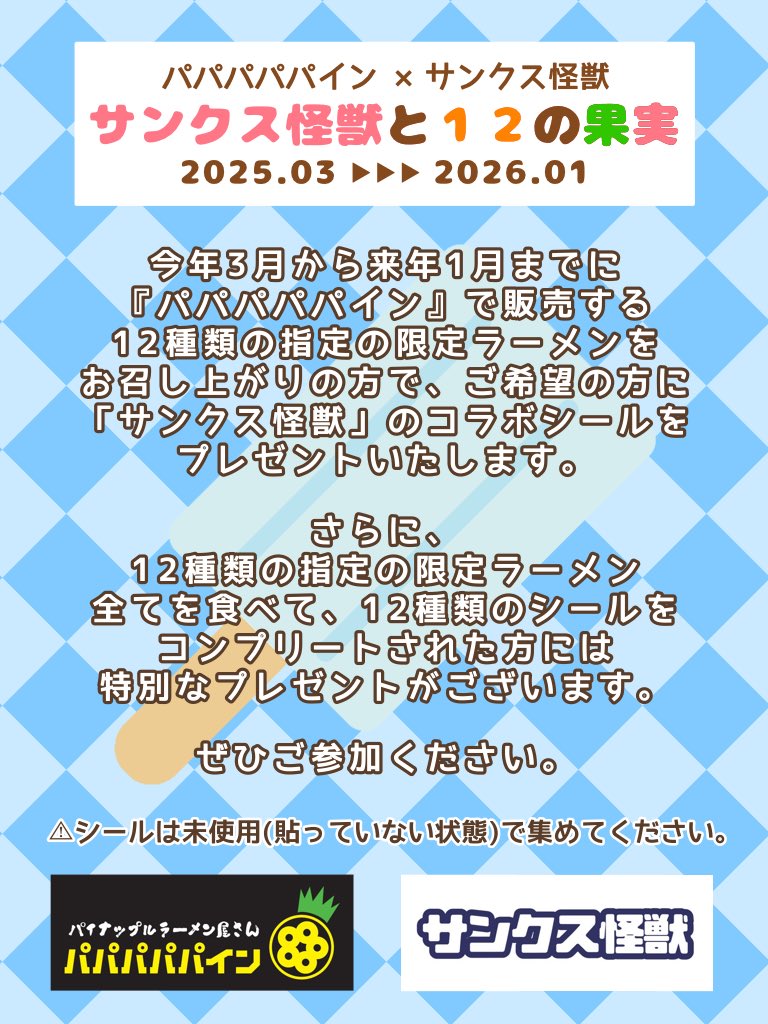 明日から限定

冷やしソーダラーメン

「ソソソソソーダ」

提供いたします。

かなり奇抜ビジュアルで食べるのを躊躇される方もいらっしゃると思いますが、実際食べていただくと食べるのを躊躇すると思います。

シールご希望の方は食券お渡しの際にお申し付けください。
