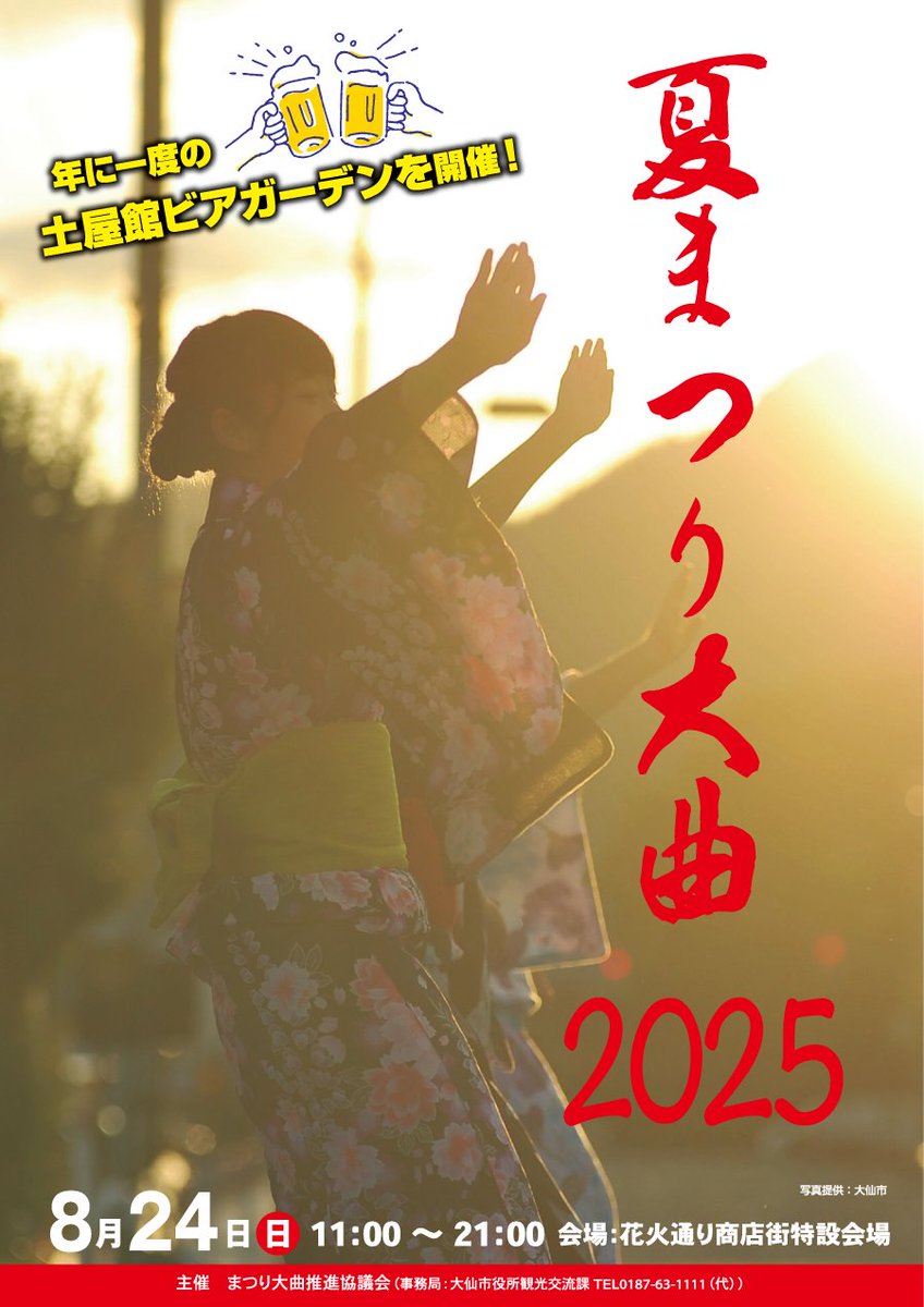 1116nippon's tweet photo. 「大曲の花火ウィーク夏まつり大曲2025」に出店します（2025年8月24日）｜いいイロにっぽん・一般社団法人日本地域色協会 https://t.co/F1bfEbPvyR 
#大仙市 #大曲の花火 #いいイロ https://t.co/uHqaLGK9rq