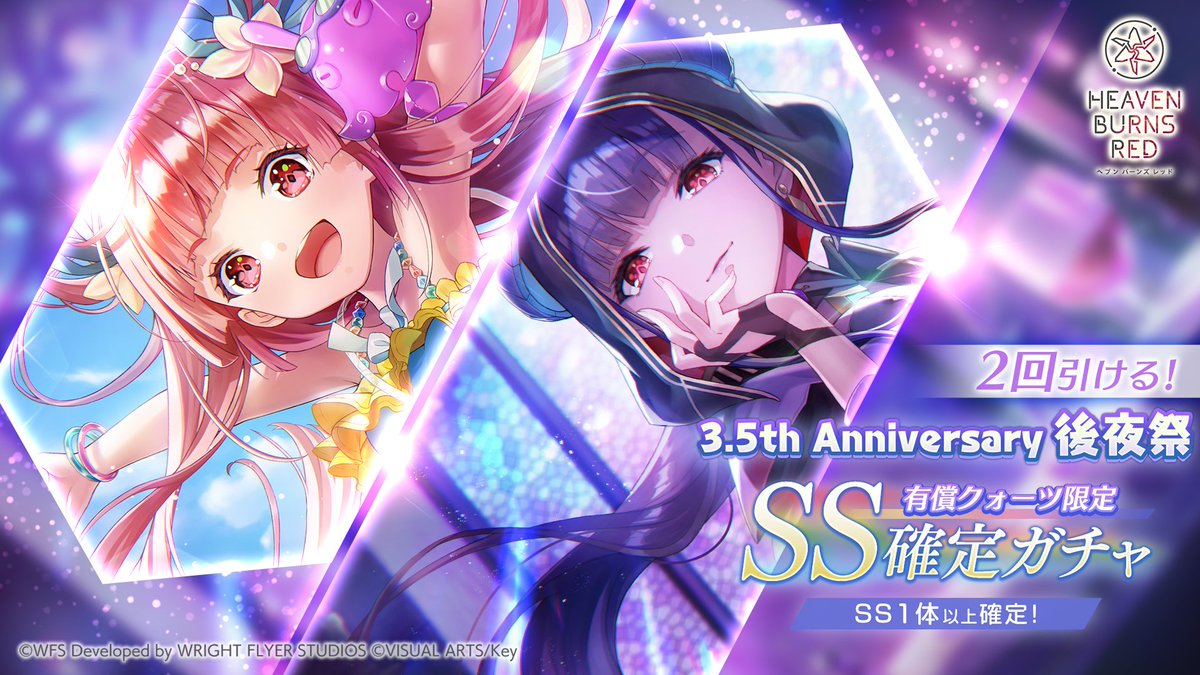 ヘブンバーンズレッド公式 on X: 