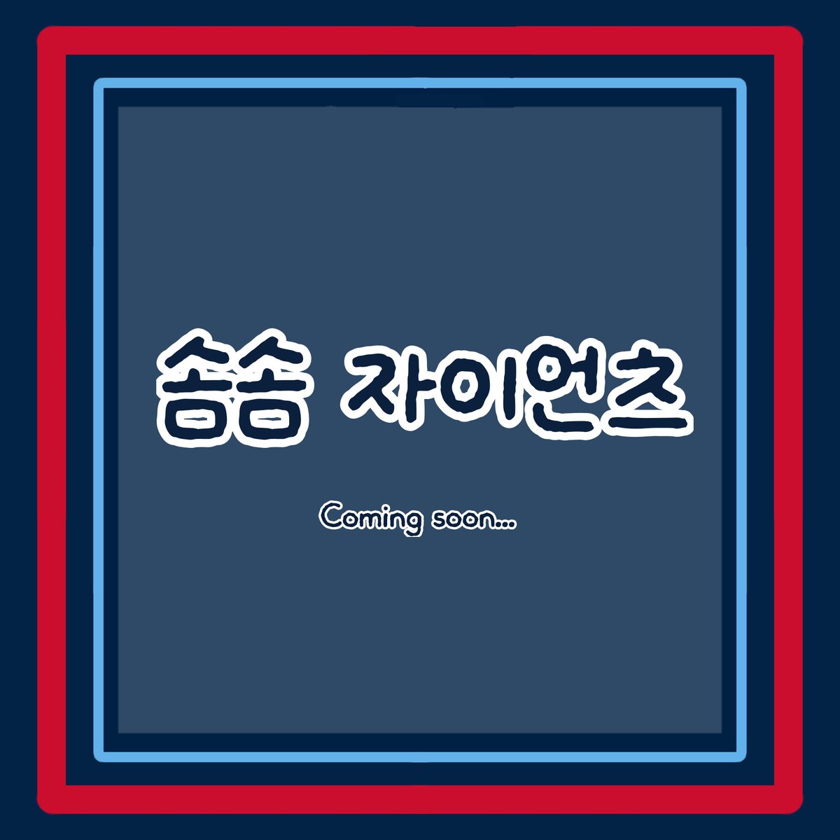 giantgirl_1234's tweet photo. #롯데 #롯데자이언츠 #롯데_자이언츠

계정주가 힘들어서 올립니다...ㅠㅠ
#rt 추첨 한분께 원하시는 볼캡+추후 공개될 인형중 원하시는 한개를 보내드립니다!

당발 연패가 끊기는 그날에…⚾ https://t.co/yEZVnLTlTG