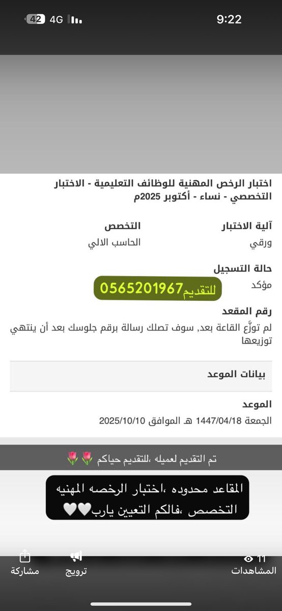 faai01's tweet photo. للتقديم على الوظائف التعليمية حياكم 🤍🌷الرقم بالصوره 
#الرخصة_المهنية_عام #الرخصة_المهنية #الوظايف_التعليميه https://t.co/PRDcHm3Qei