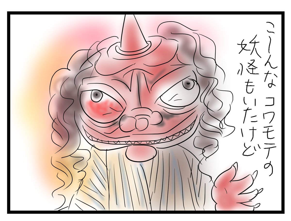 ブログを更新しました😊
動き出す妖怪展(後編)
https://t.co/YGO3uVOSU3 