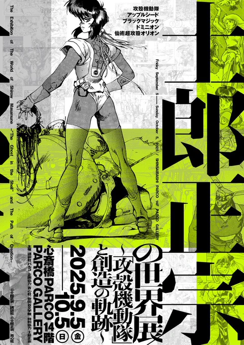 攻殻機動隊【公式】GHOST IN THE SHELL official