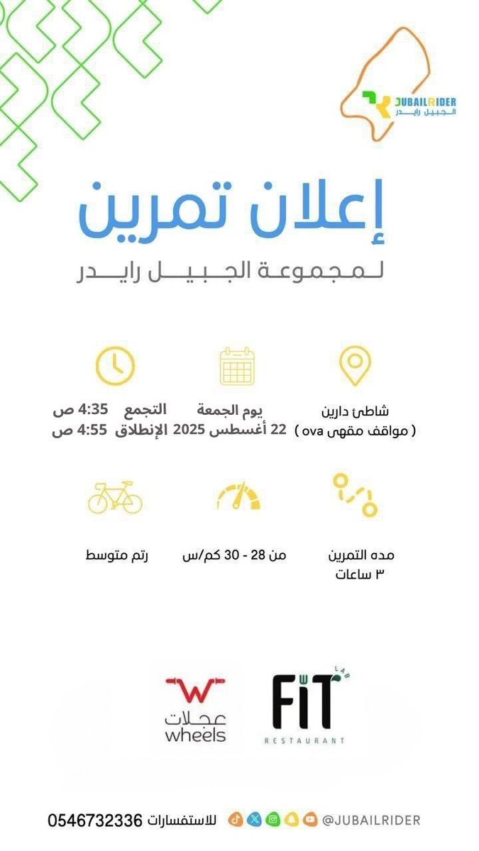 #الجبيل_الصناعية 
#الجبيل_رايدر 
<a href="/Saudi_Cycling/">الاتحاد السعودي للدراجات | Saudi Cycling</a> 
<a href="/Saudi_SFA/">فعاليات الرياضة للجميع</a> 
Jubailrider.com