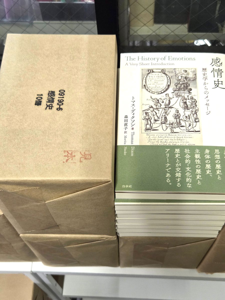 hakusuisha's tweet photo. 【見本到着】8/29配本
『感情史　歴史学からのメッセージ』
トマス・ディクソン著
森田直子訳
悲しみや怒り、共感について歴史的に遡って明らかにしながら、それらが「感情」として一括りにされるようになった変遷を浮き彫りに。
https://t.co/QFiYmO94Fk https://t.co/pB4iezCGYa