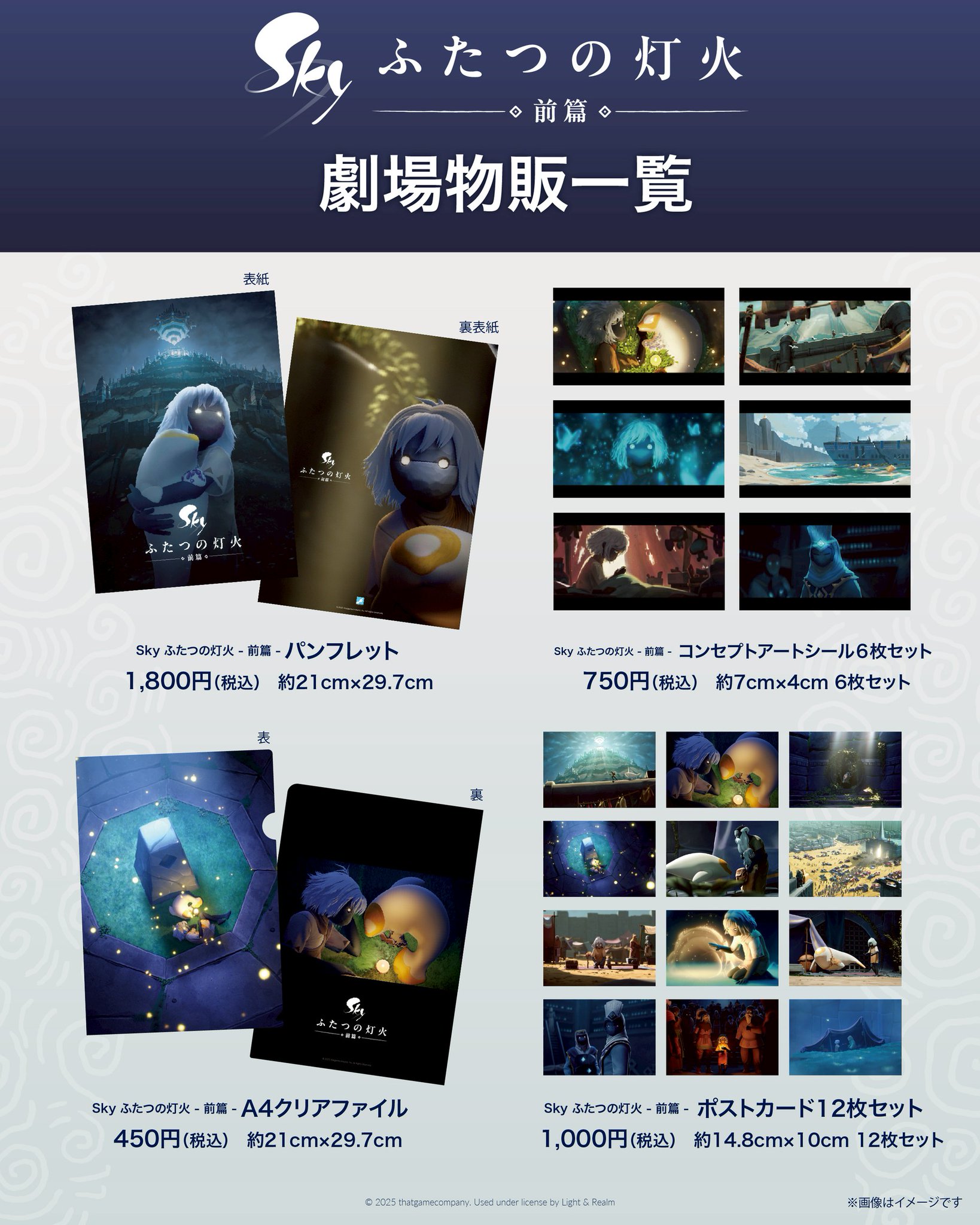 映画 Sky ふたつの灯火 前篇 パンフレット クリアファイル 映画『Sky ふたつの灯火 - 前篇 -』公開情報第5弾！ 数量限定