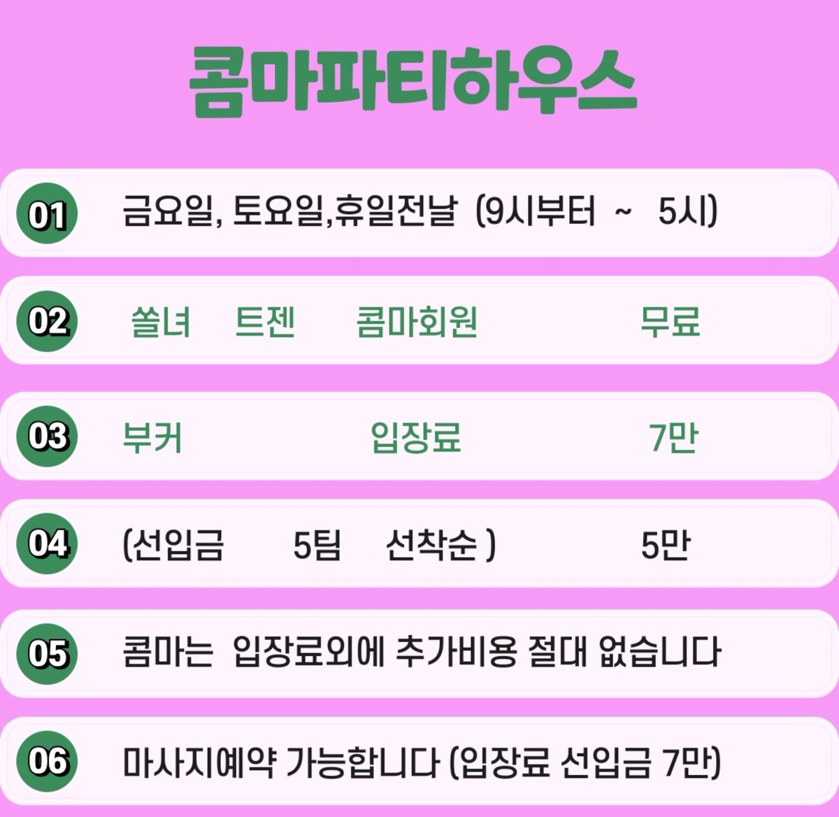 8/23일  (  토요일  )    ( 8시~5시 )
대하 구이 먹으러 오세요
8시부터  입장   가능합니다 ~~♡♡
마사지  서비스   예약 가능 ~~~♡
토요일  마사지  예약          (  제리  )
문의는 01024485766  
( 문자로 문의 부탁드립니다 )
#사라하우스 #파티하우스
#여름이벤트 #루프탑바베큐파티