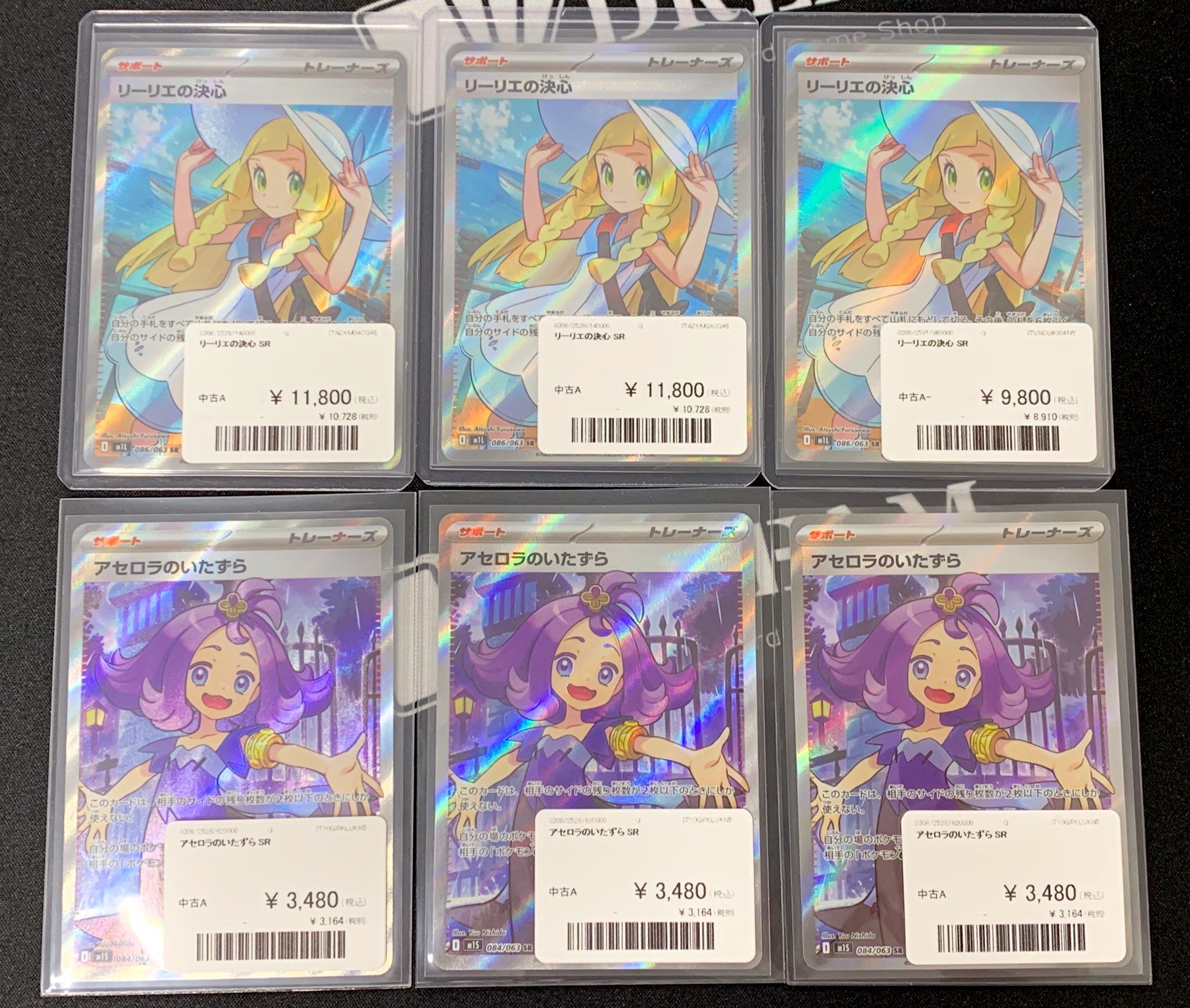 アセロラのいたずら　リーリエの決心　sr アセロラのいたずらSAR・リーリエの決心SR セット ポケモン