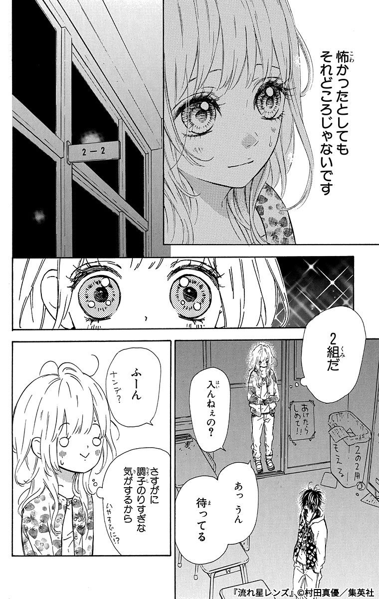 学年で1番人気者の彼に、生まれてはじめて恋をする話(8/9) 