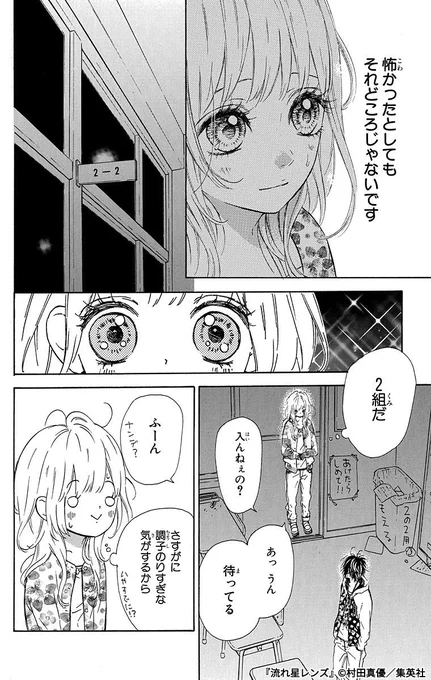 学年で1番人気者の彼に、生まれてはじめて恋をする話(8/9) 