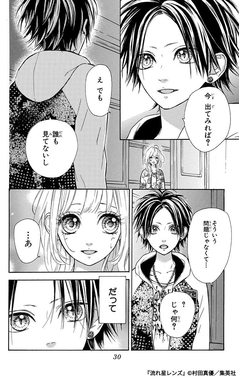 学年で1番人気者の彼に、生まれてはじめて恋をする話(8/9) 