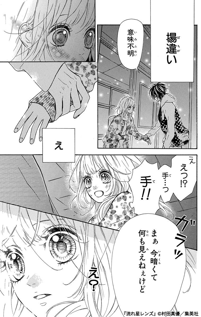 学年で1番人気者の彼に、生まれてはじめて恋をする話(8/9) 