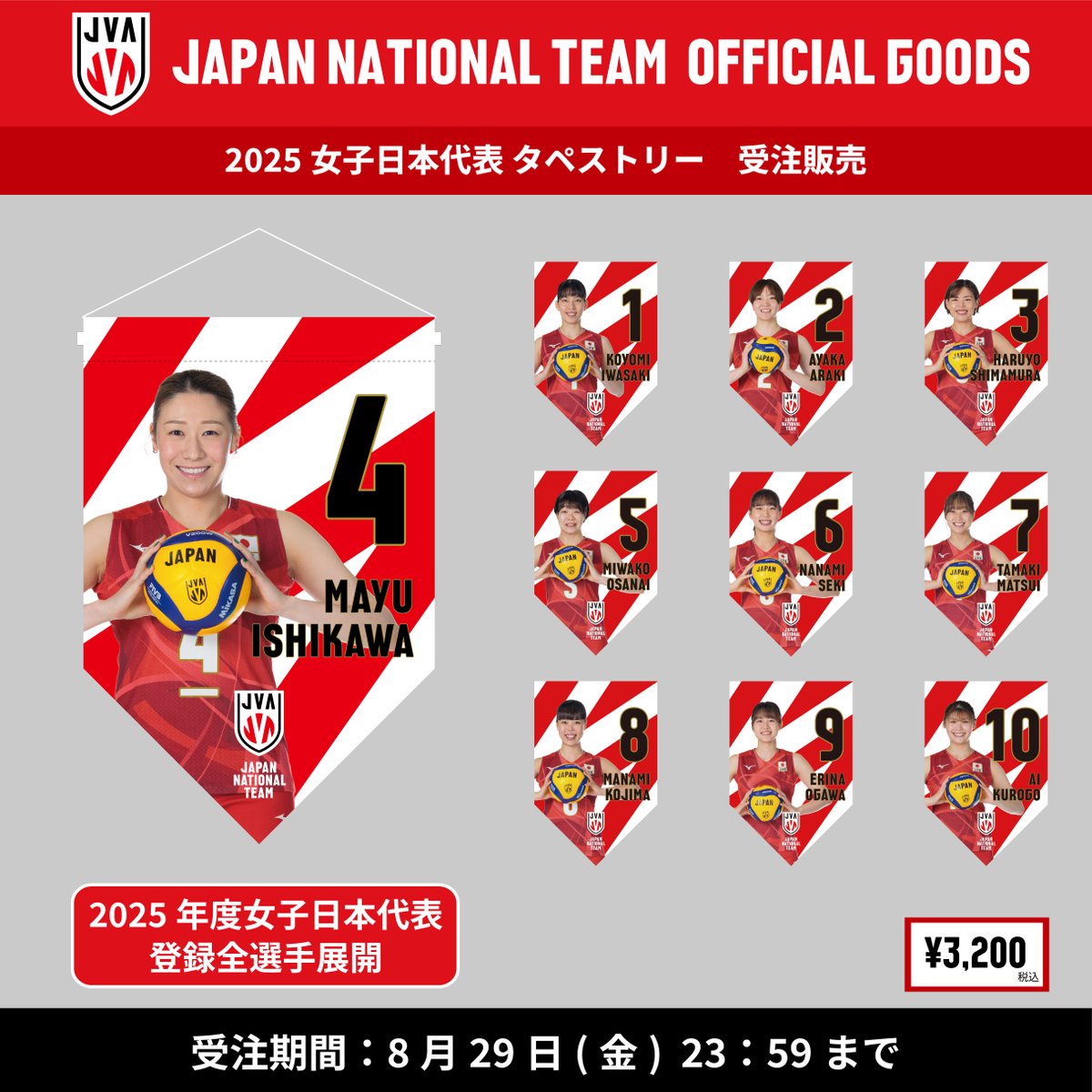 グッズ情報】 #JVASTORE にて 明日8月22日（金）18：00から