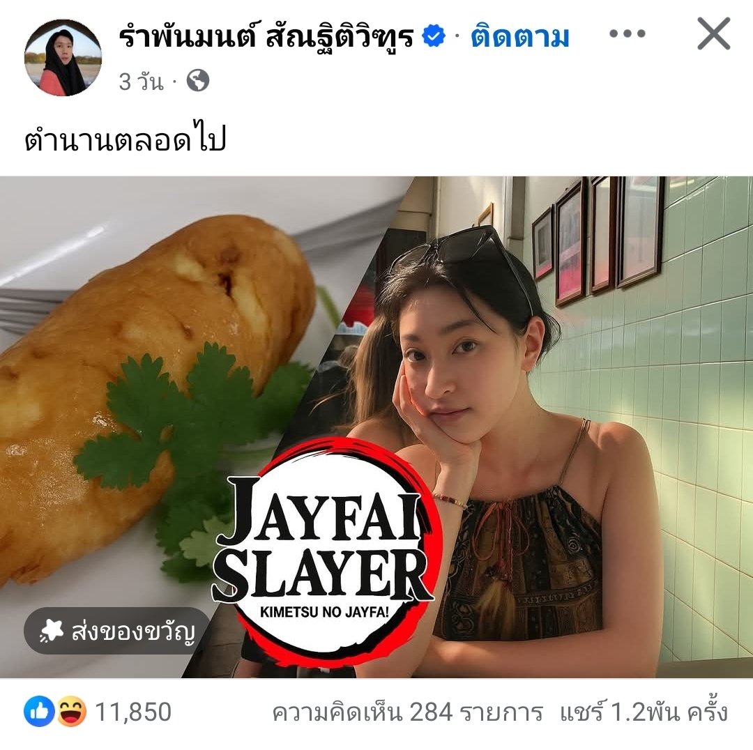 เหี้ยมากกกกก พิฆาตเจ๊ไฝ 555555