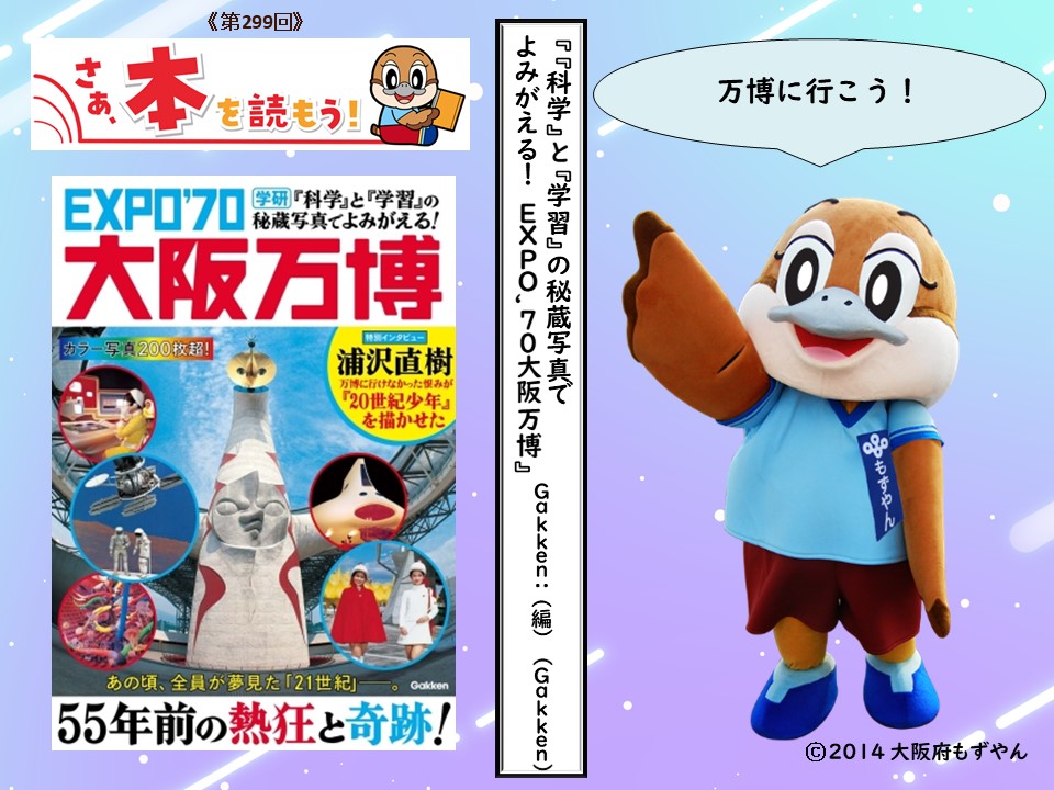 万博、今昔／1970年に開催された大阪万博の熱狂と感動が蘇る！有名な月