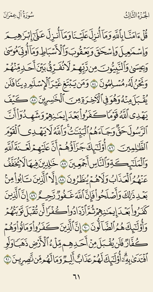 #صفحة_من_القرآن_الكريم🌹