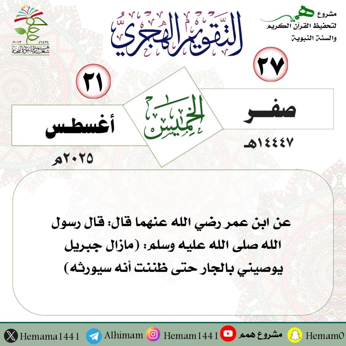 hemam1440's tweet photo. #التقويم_الهجري https://t.co/FWApLN2brG