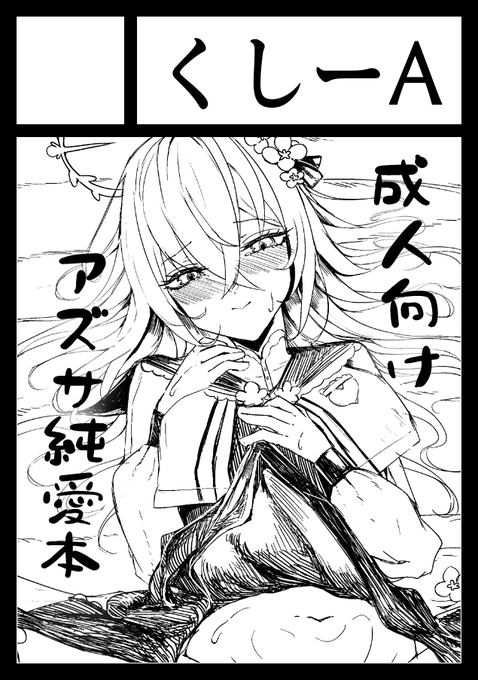 申し込みまんた 