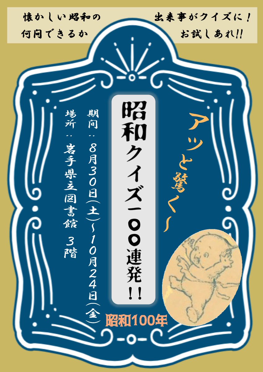 岩手県立図書館 on X: 