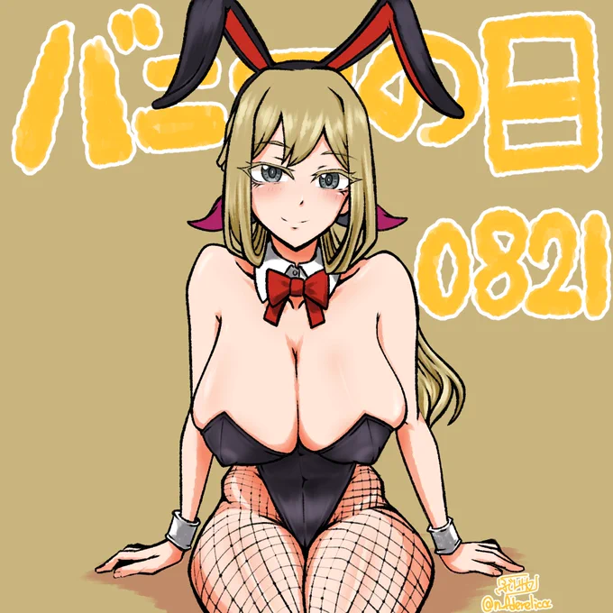 網タイツリタバニー #アリスギア #バニーの日