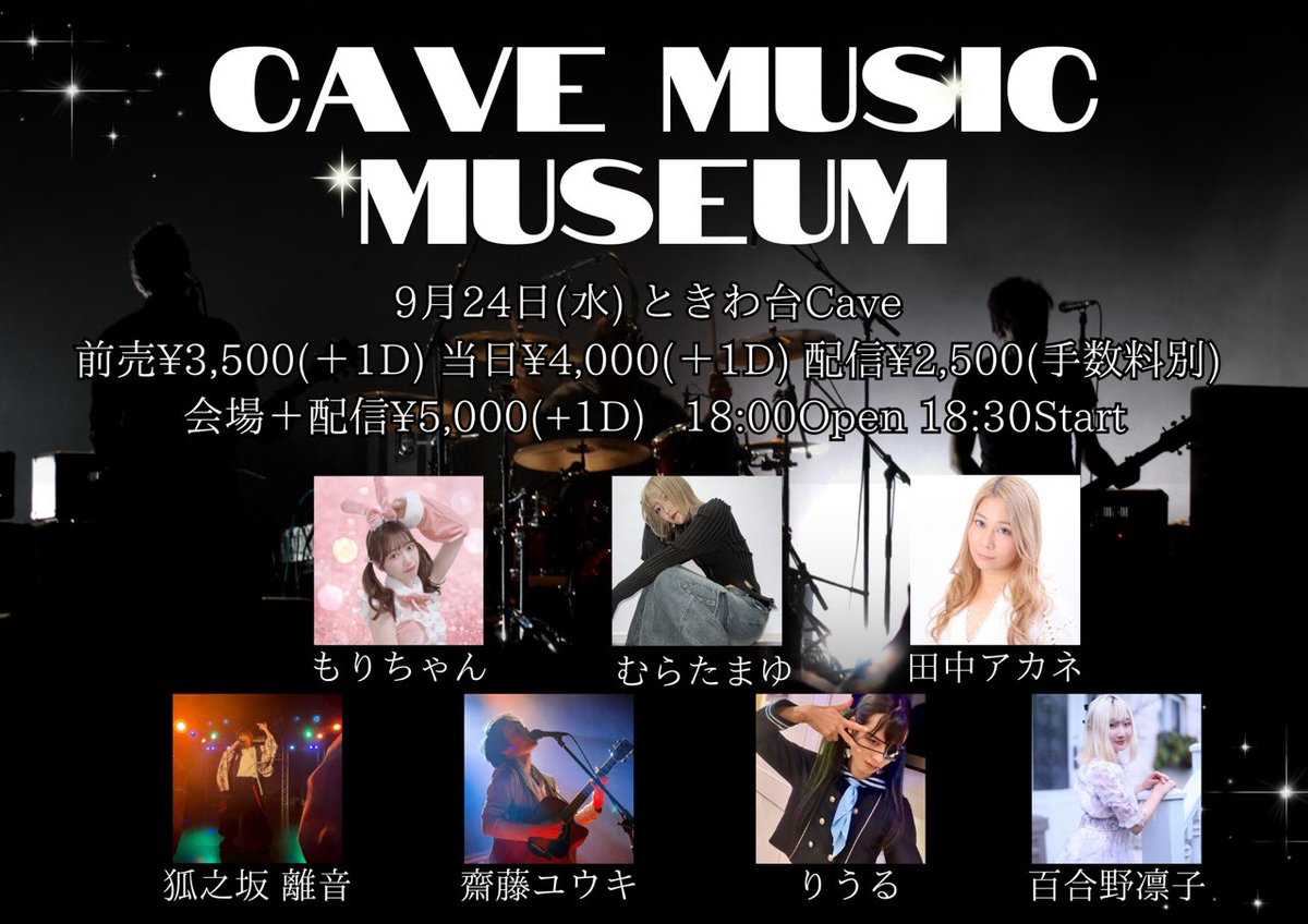 【出演情報】#拡散希望  
百合野、歌います❣️
2025年9月24日(水) 
Cave Music Museum  
場所：ときわ台Cave 
時間：開場18:00 / 開演18:30 
料金：前売¥3,500(＋1D) / 当日¥4,000(＋1D) 
会場＋配信チケット：¥5,000(＋1D) 
配信：¥2,500(手数料)

↓チケット購入先↓
tiget.net/events/420420