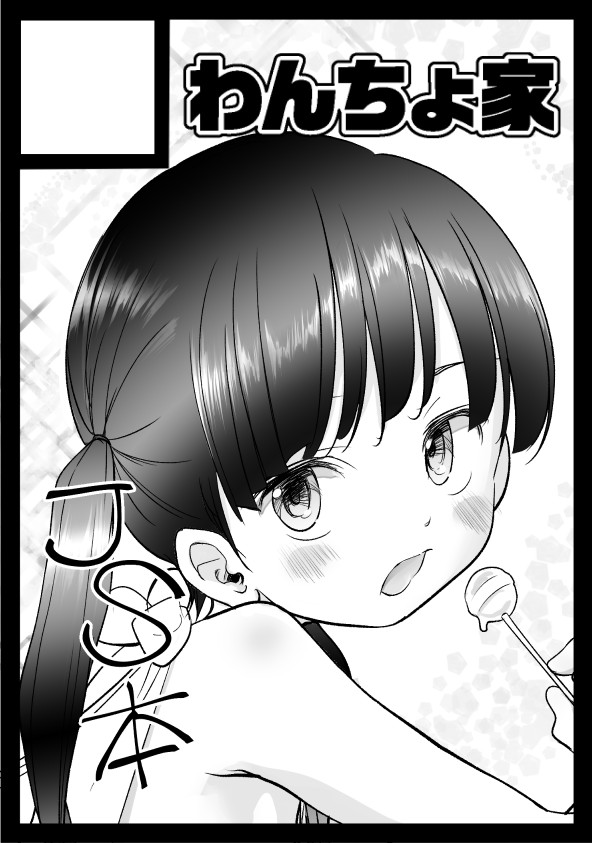 冬コミ申し込み完了!カット描いた!かわいい!(←自分を奮い立たせている 