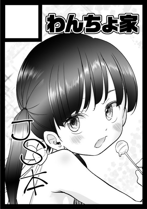 冬コミ申し込み完了!カット描いた!かわいい!(←自分を奮い立たせている 