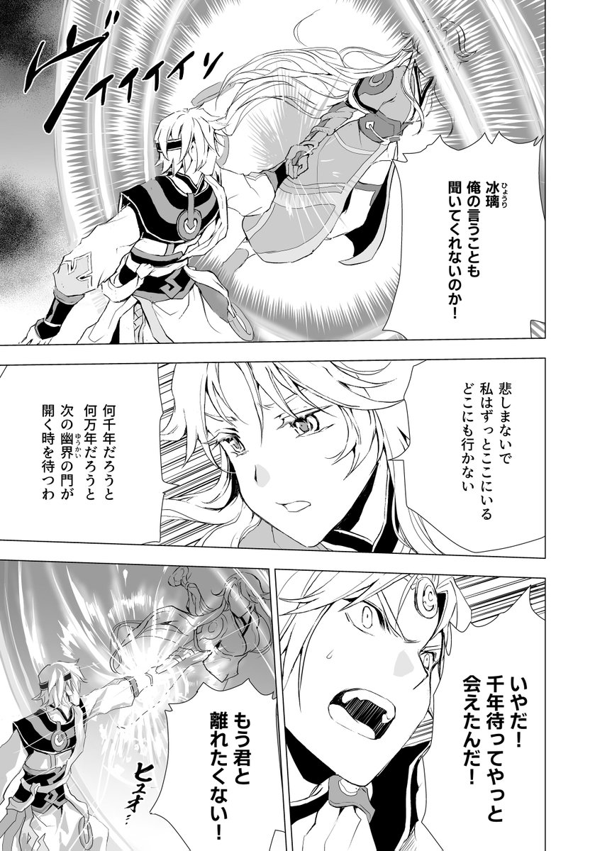 Tenchigou_PR's tweet photo. 【#天地劫絵巻録 第四巻】4/5 https://t.co/0N7Im0TDsU